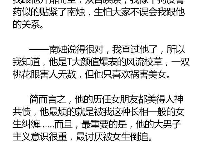 萤火突击下载安装正版手游漫画,南心不负  Part.12图