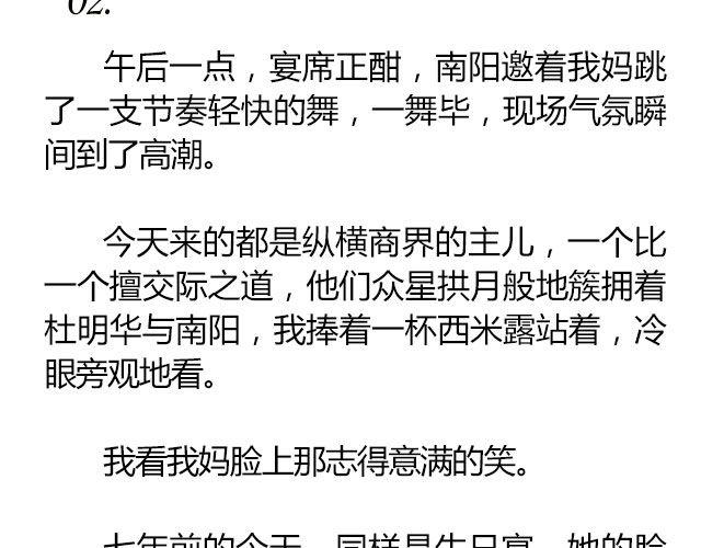 萤火突击下载安装正版手游漫画,南心不负  Part.61图