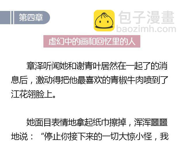 萤火突击下载安装正版手游漫画,我们都被忘了 Part.62图