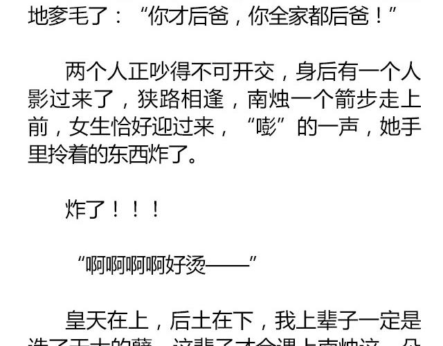 萤火突击下载安装正版手游漫画,南心不负  Part.72图