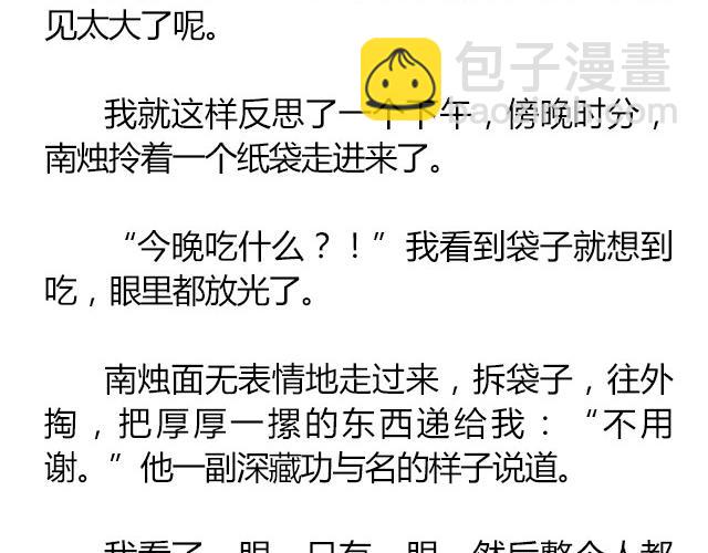 萤火突击电脑版下载官网漫画,南心不负  Part.82图