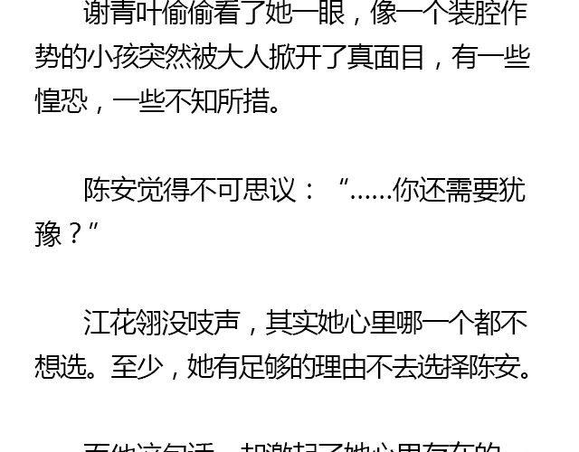 萤火突击下载安装正版手游漫画,我们都被忘了 Part.61图