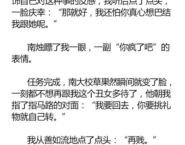 萤火突击下载安装正版手游漫画,南心不负  Part.41图