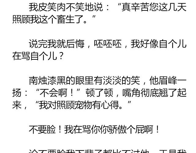 萤火突击下载安装正版手游漫画,南心不负  Part.82图