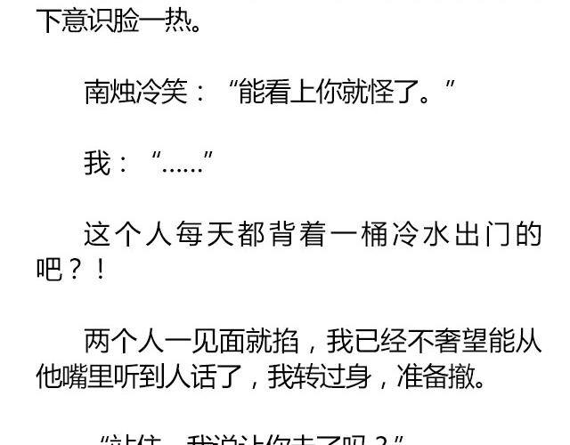 萤火突击下载安装正版手游漫画,南心不负  Part.72图