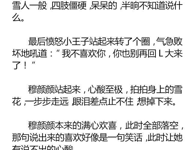 萤火突击下载安装正版手游漫画,白雪莹莹，橙光渐暖 （下） 文|木泱泱1图