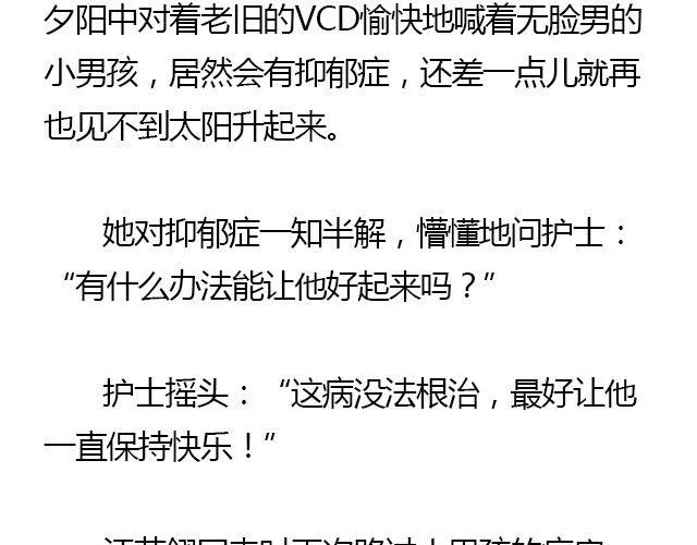 萤火突击下载安装正版手游漫画,我们都被忘了 Part.31图