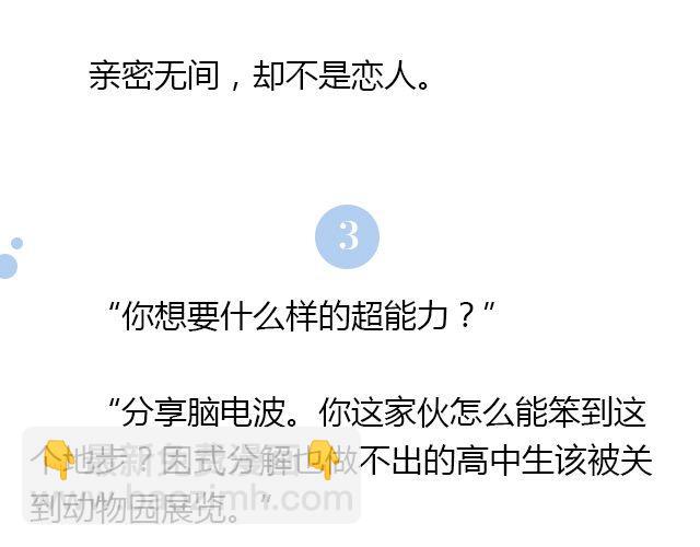 萤火突击下载安装正版手游漫画,我想要的超能力（上）1图