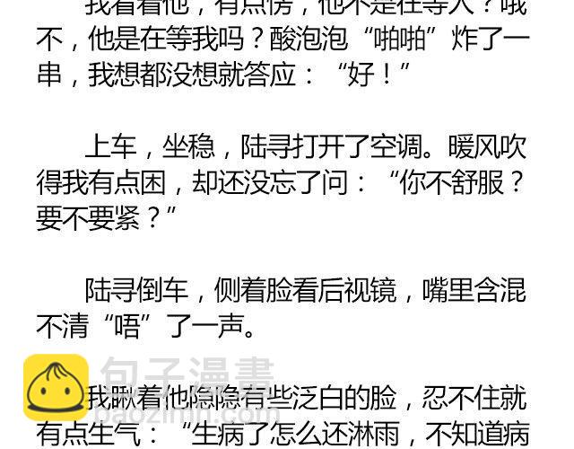 萤火突击下载安装正版手游漫画,南心不负  Part.41图