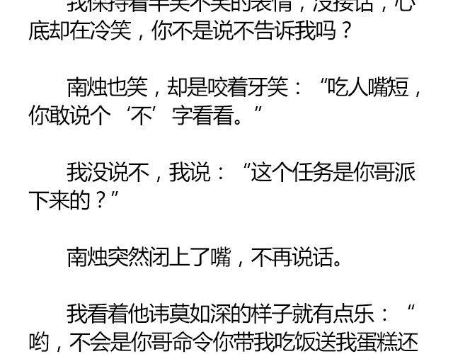 萤火突击下载安装正版手游漫画,南心不负  Part.41图