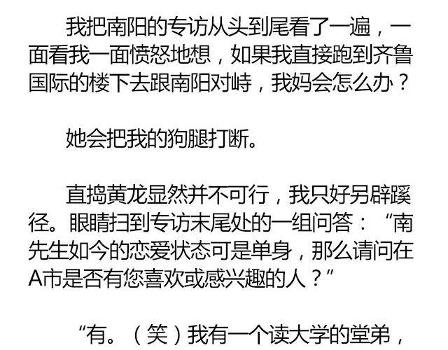 萤火突击下载安装正版手游漫画,南心不负  Part.12图