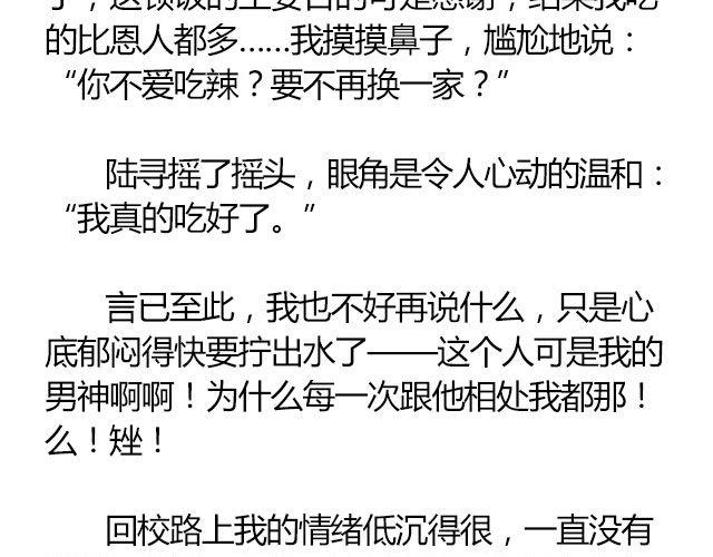 萤火虫为什么会发光漫画,南心不负 Part.31图