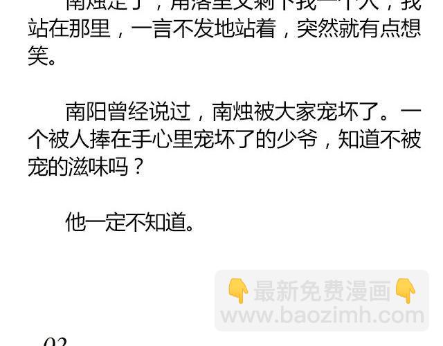 萤火突击下载安装正版手游漫画,南心不负  Part.62图