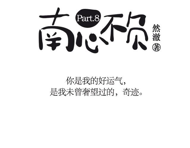 萤火突击电脑版下载官网入口漫画,南心不负  Part.81图