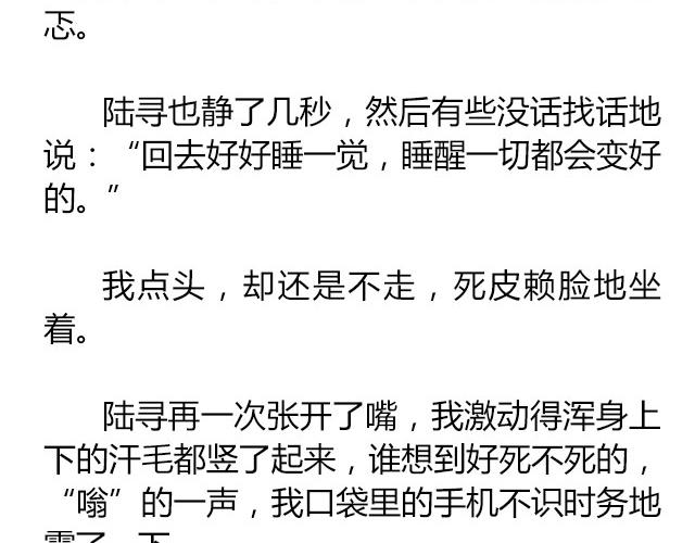 萤火突击下载安装正版手游漫画,南心不负  Part.72图
