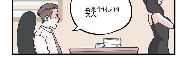 总裁总宅不霸道漫画,第3话 对手&amp;计划2图