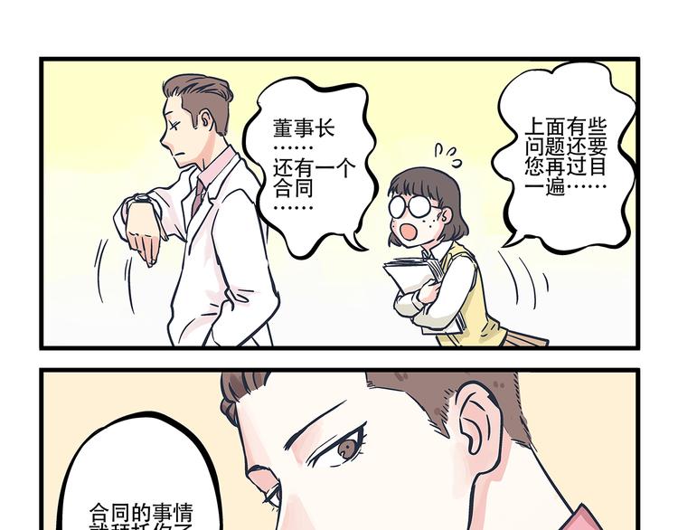 总裁总宅不霸道漫画,第1话   总裁&amp;宅男2图
