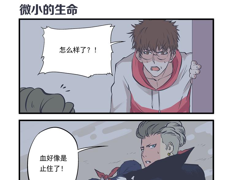总裁总宅不霸道漫画,第9话 拯救&amp;伤口2图