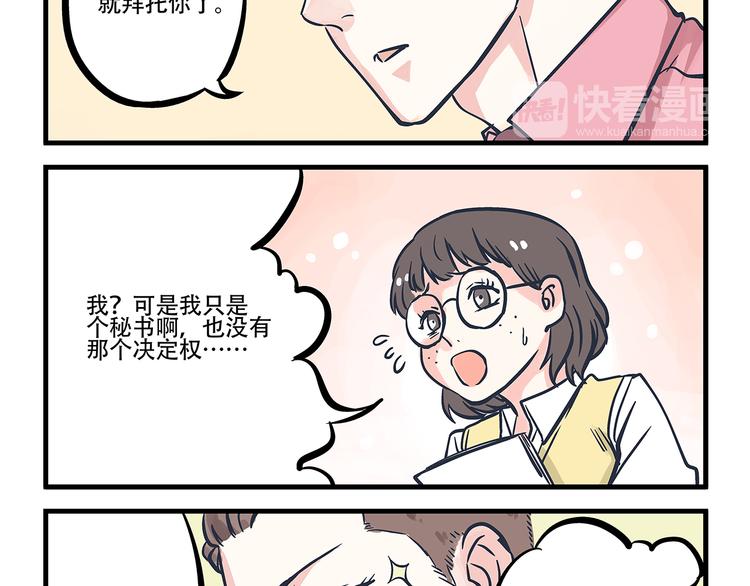 总裁总宅不霸道漫画,第1话   总裁&amp;宅男1图