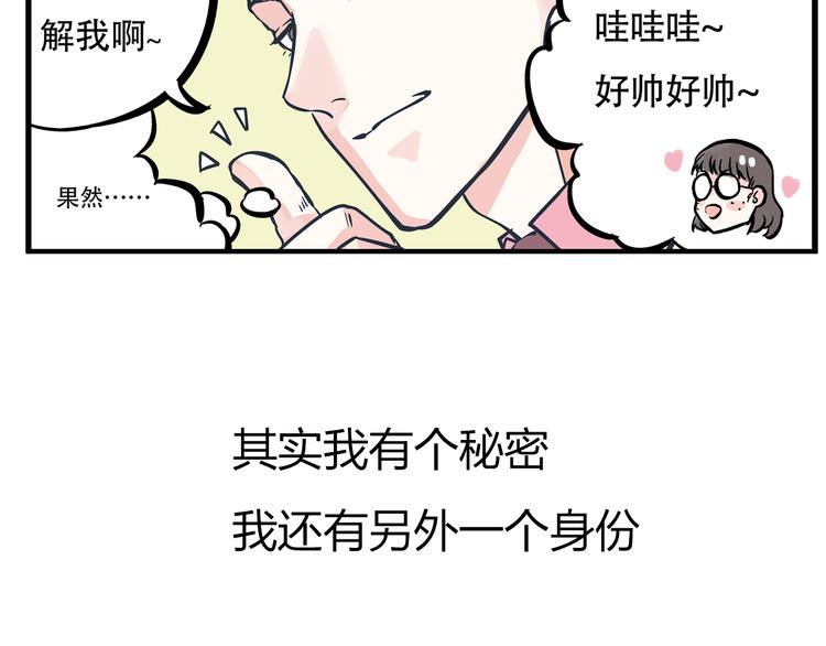 总裁总宅不霸道漫画,序章 总裁与女神——都市爱情游戏start！1图