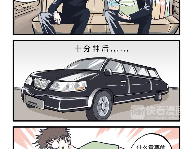 总裁总宅不霸道漫画,第1话   总裁&amp;宅男2图