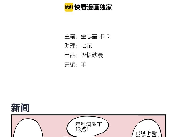 总裁总宅不霸道漫画,第2话 总裁&amp;总裁2图