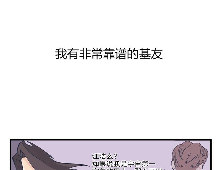 总裁总宅不霸道漫画,序章 总裁与女神——都市爱情游戏start！1图