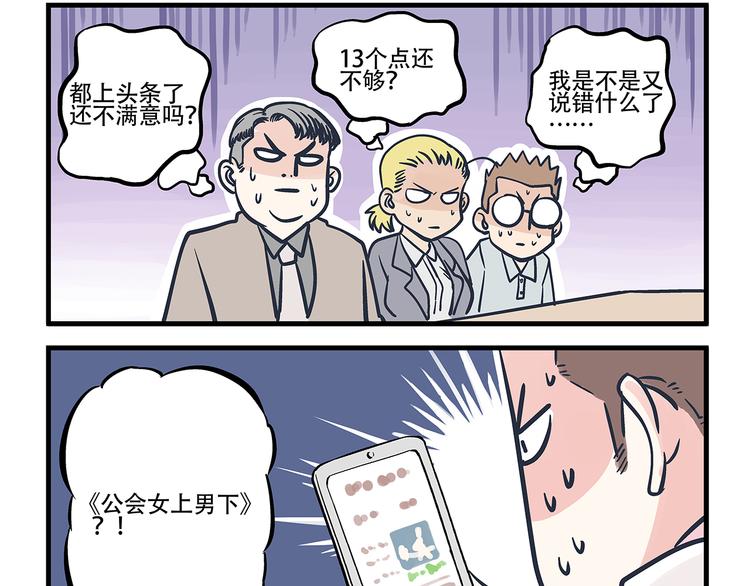 总裁总宅不霸道漫画,第2话 总裁&amp;总裁2图