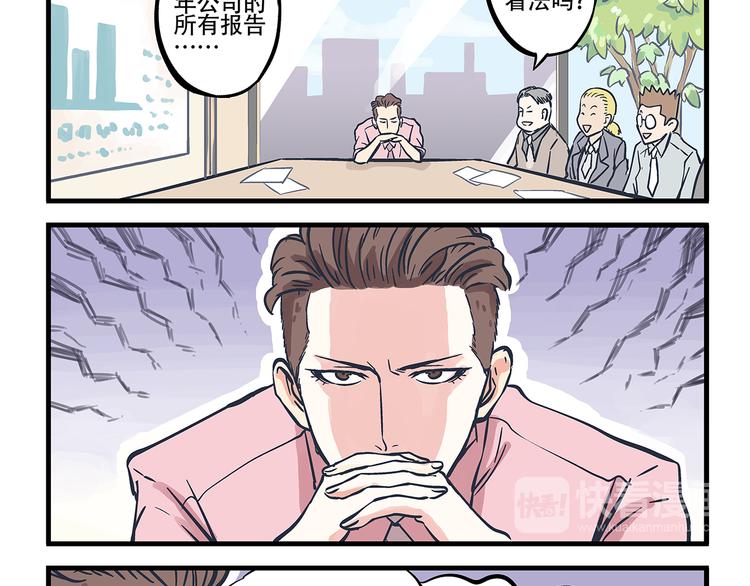 总裁总宅不霸道漫画,第1话   总裁&amp;宅男1图