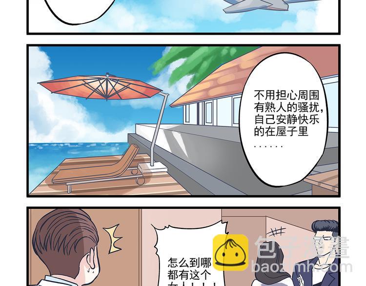 总裁总宅不霸道漫画,第12话 度假&amp;散步2图