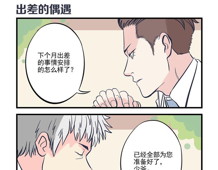 总裁总宅不霸道漫画,第12话 度假&amp;散步2图