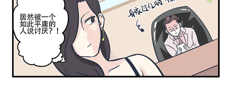 总裁总宅不霸道漫画,第3话 对手&amp;计划1图