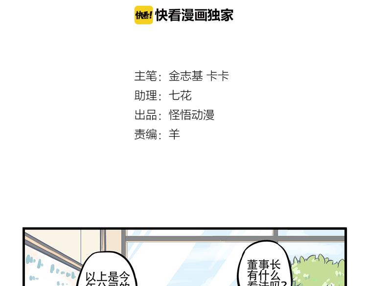 总裁总宅不霸道漫画,第1话   总裁&amp;宅男2图