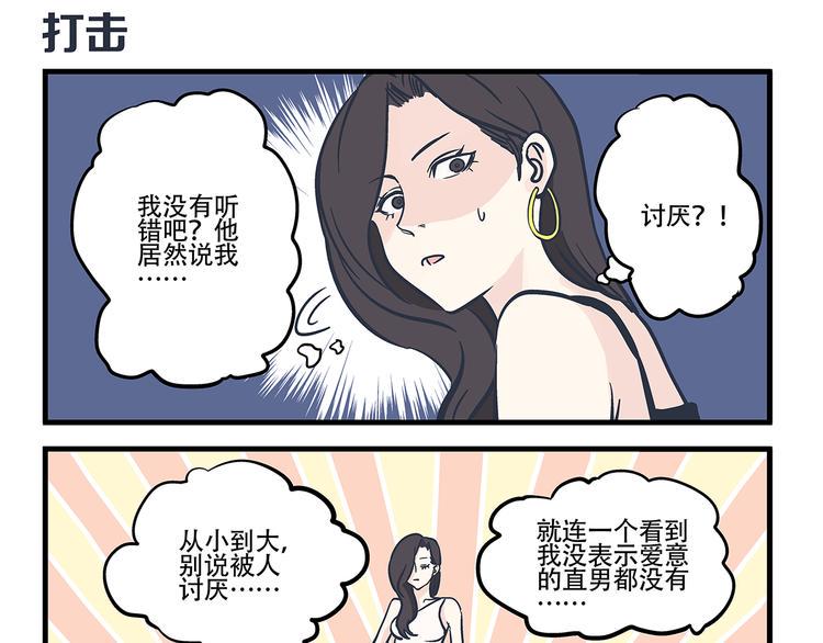 总裁总宅不霸道漫画,第3话 对手&amp;计划1图