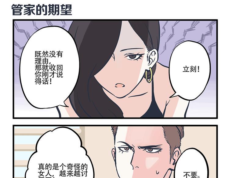 总裁总宅不霸道漫画,第3话 对手&amp;计划2图
