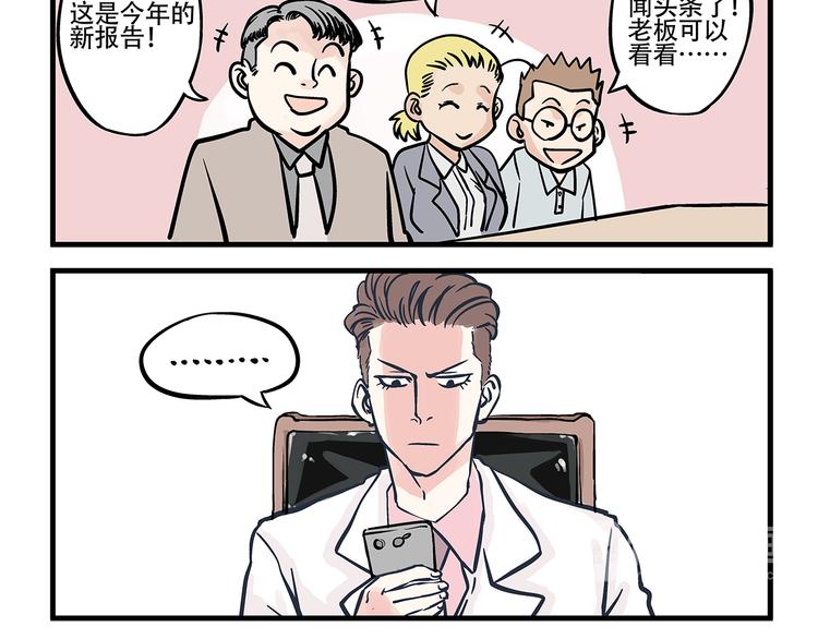 总裁总宅不霸道漫画,第2话 总裁&amp;总裁1图