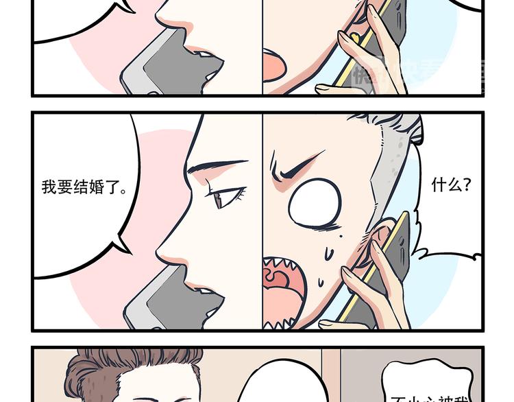 总裁总宅不霸道漫画,第2话 总裁&amp;总裁1图