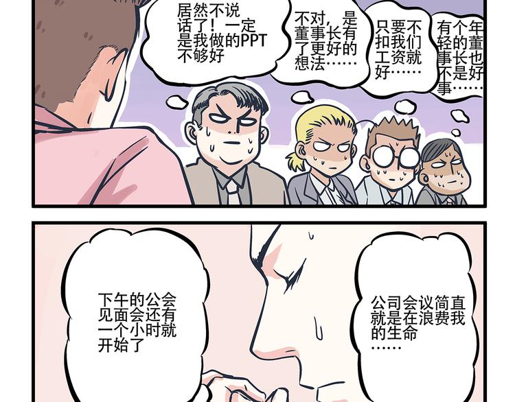 总裁总宅不霸道漫画,第1话   总裁&amp;宅男2图