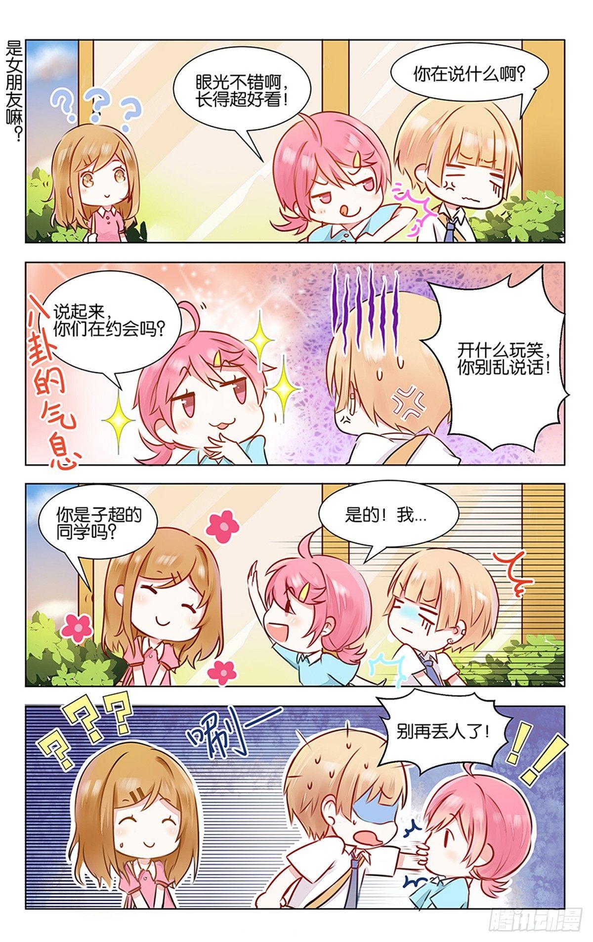 GOGO美术生漫画,第三话 学霸的秘密2图