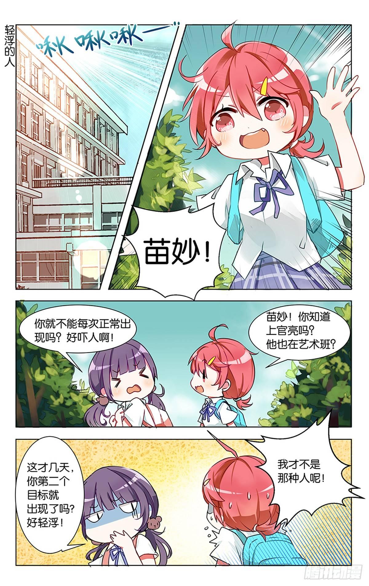gogogo美术生漫画漫画,第四话 红发少年1图