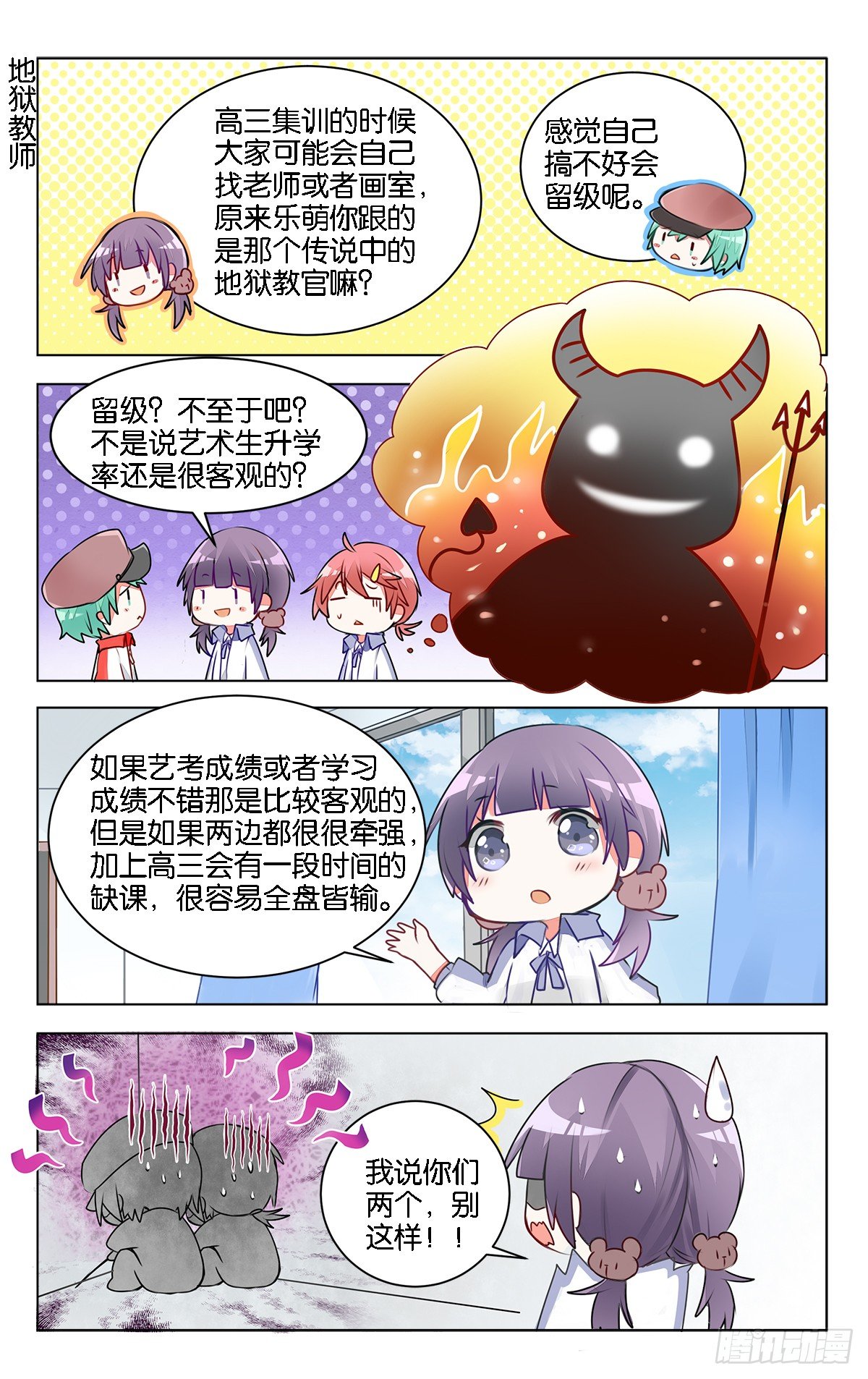 gogogo美术生漫画漫画,第十话 前辈的烦恼1图