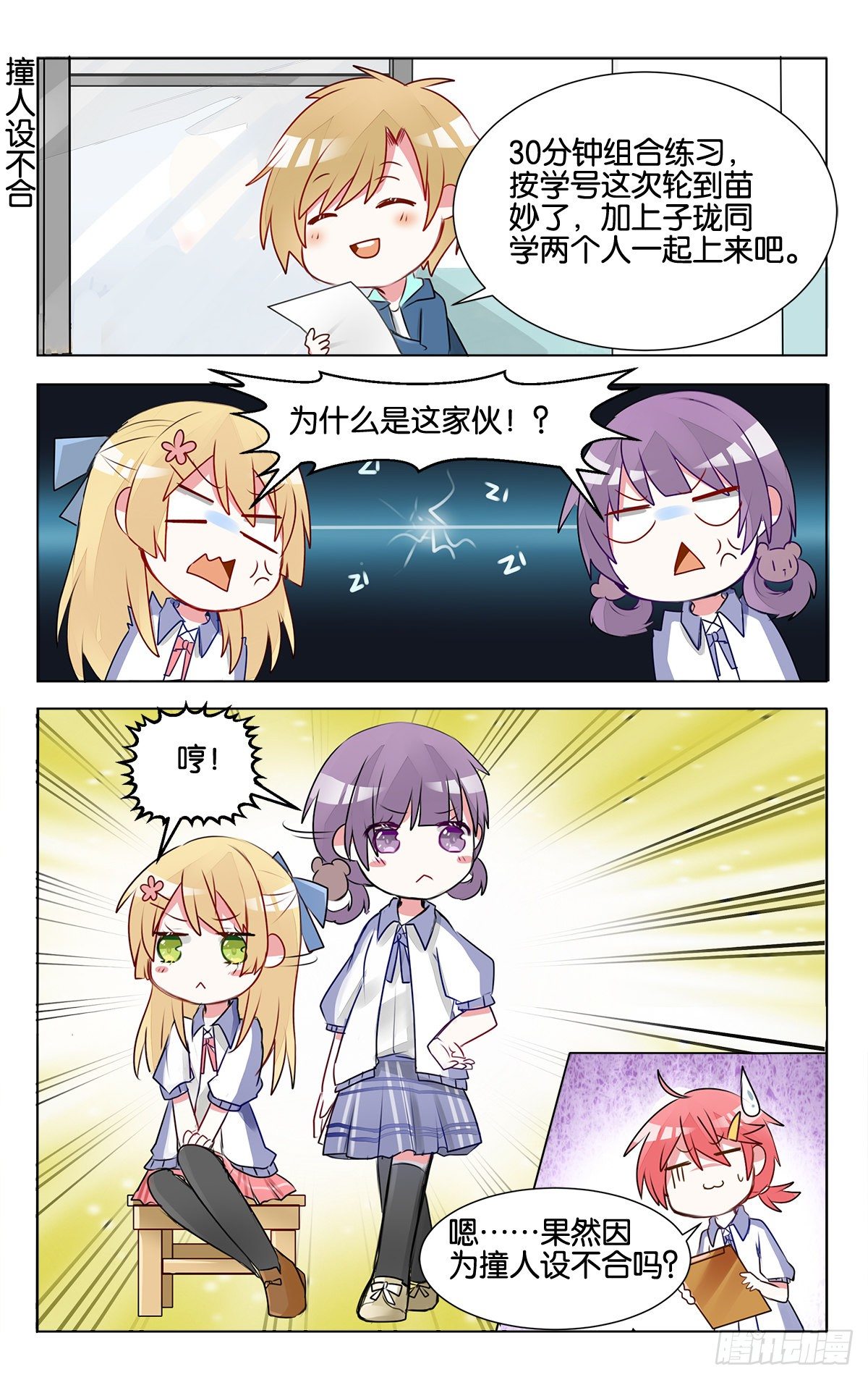 gogogo美术生漫画漫画,第14话 沉迷速写的原因2图