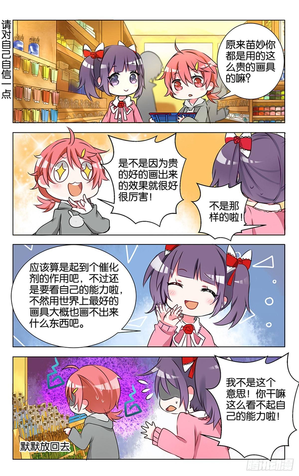 gogogo美术生漫画漫画,第七话 没有人能随随便便成功1图