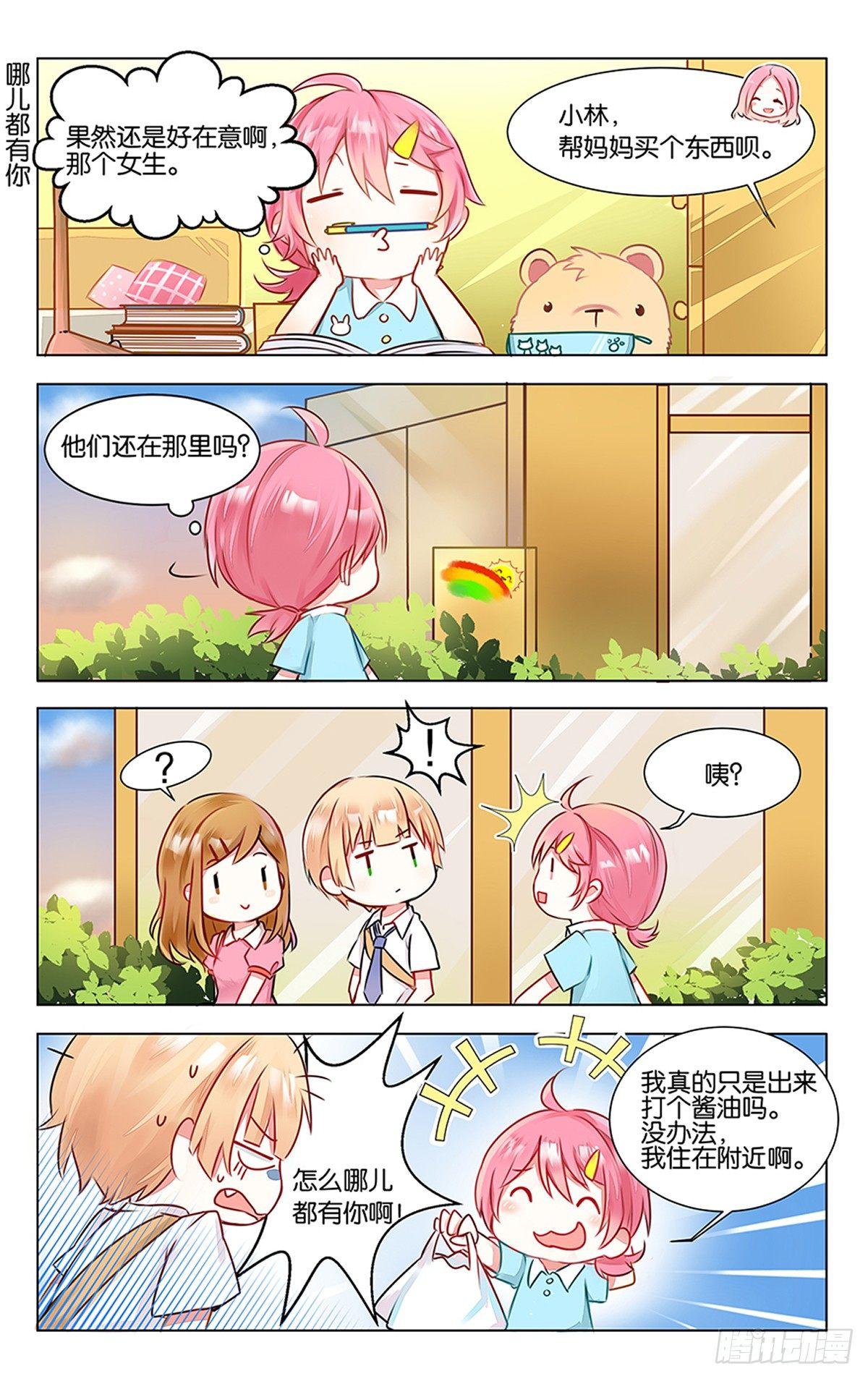 GOGO美术生漫画,第三话 学霸的秘密1图