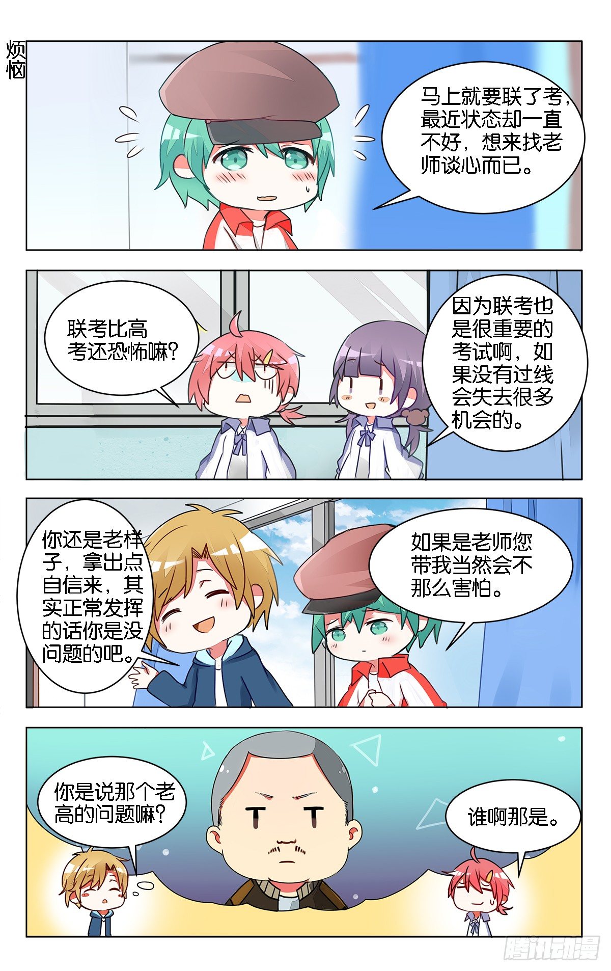 gogogo美术生漫画漫画,第十话 前辈的烦恼2图