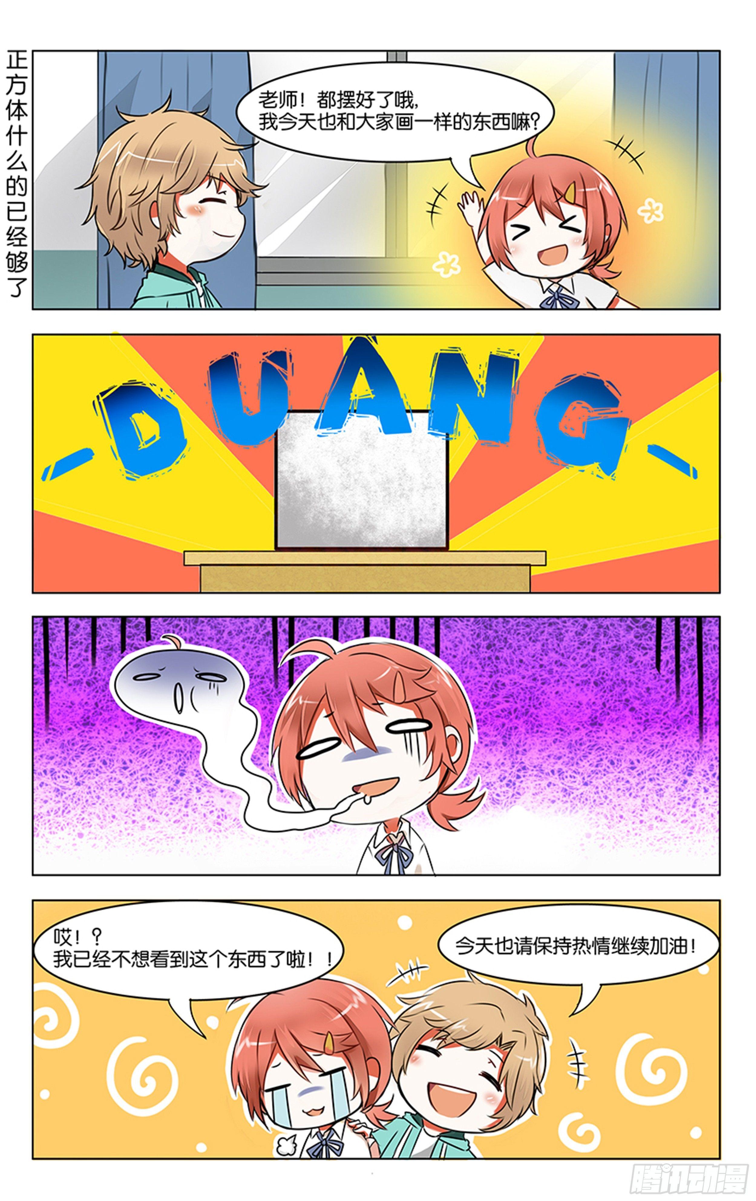GOGO美术生漫画,第二话2图