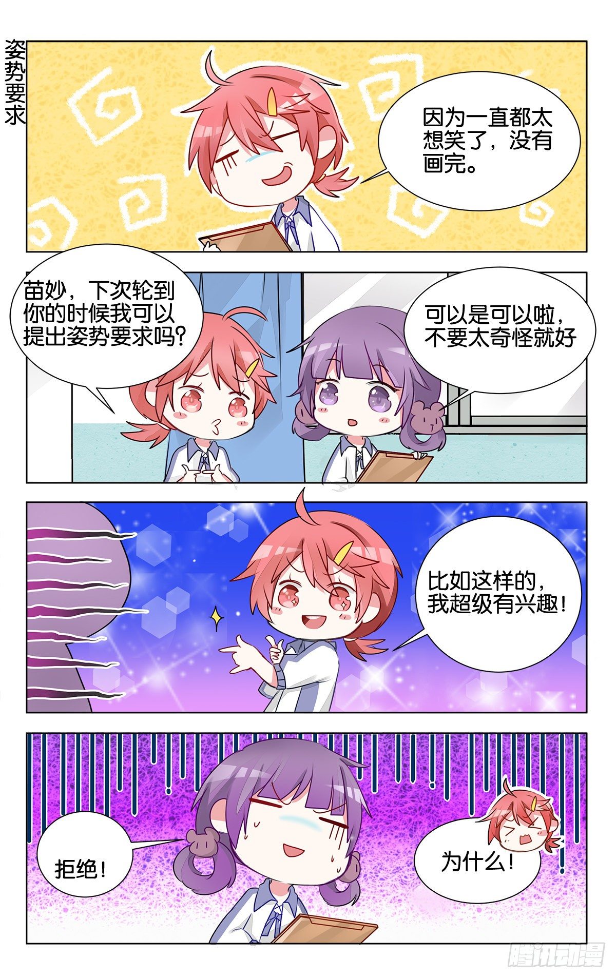 GOGO美术生漫画,第15话 幸福的事2图