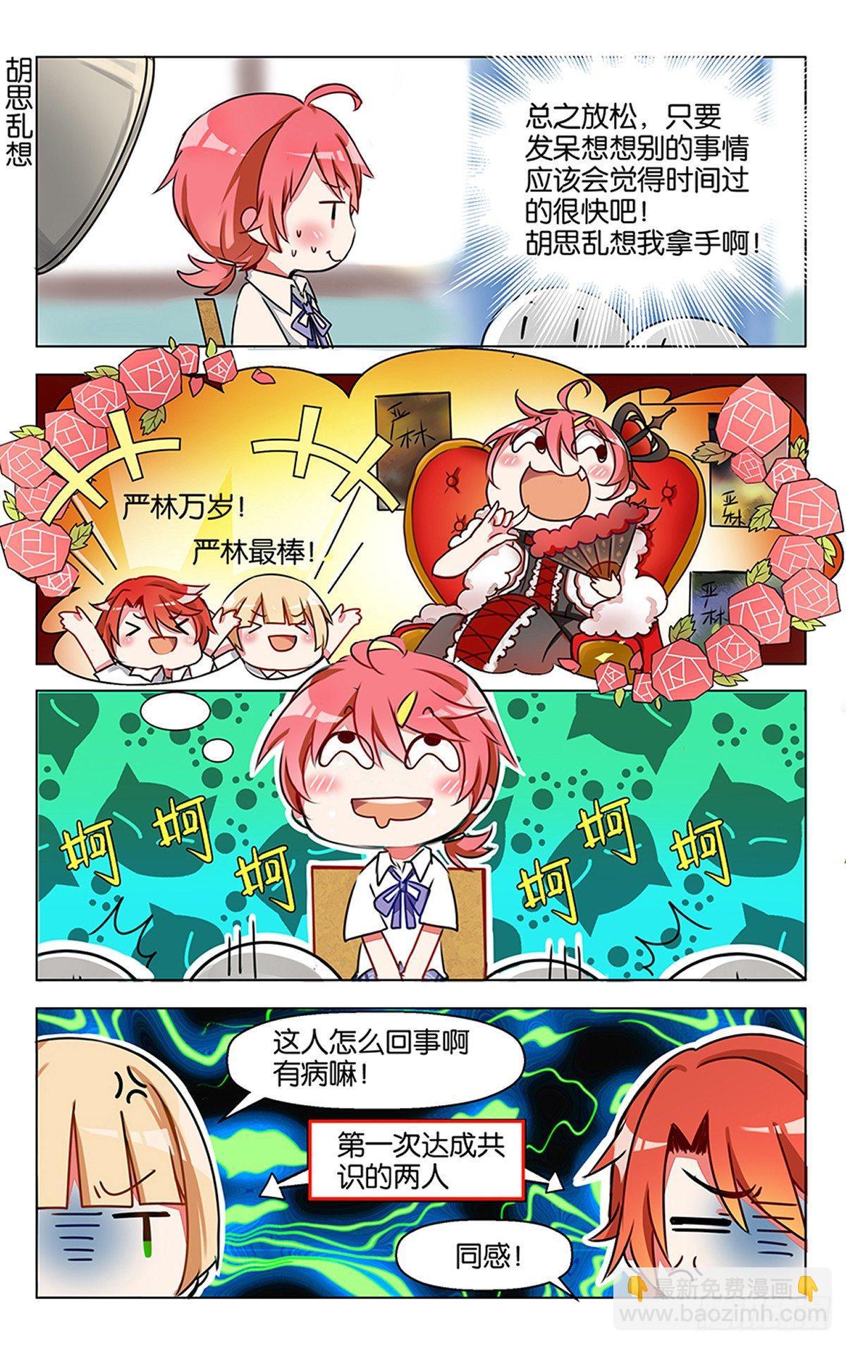 gogogo美术生漫画漫画,第五话 初当模特的严林1图