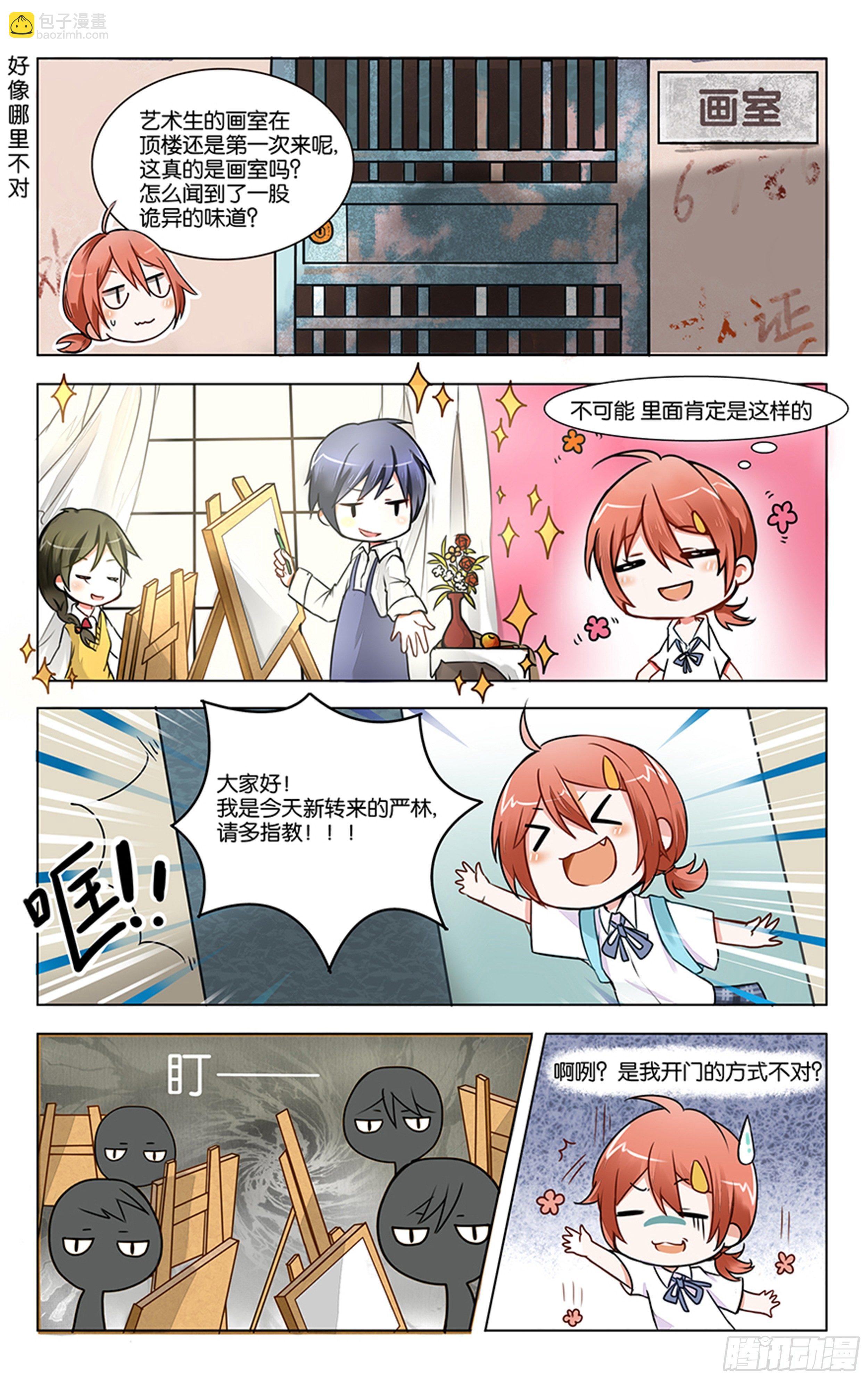 gogogo美术生漫画漫画,第一话1图