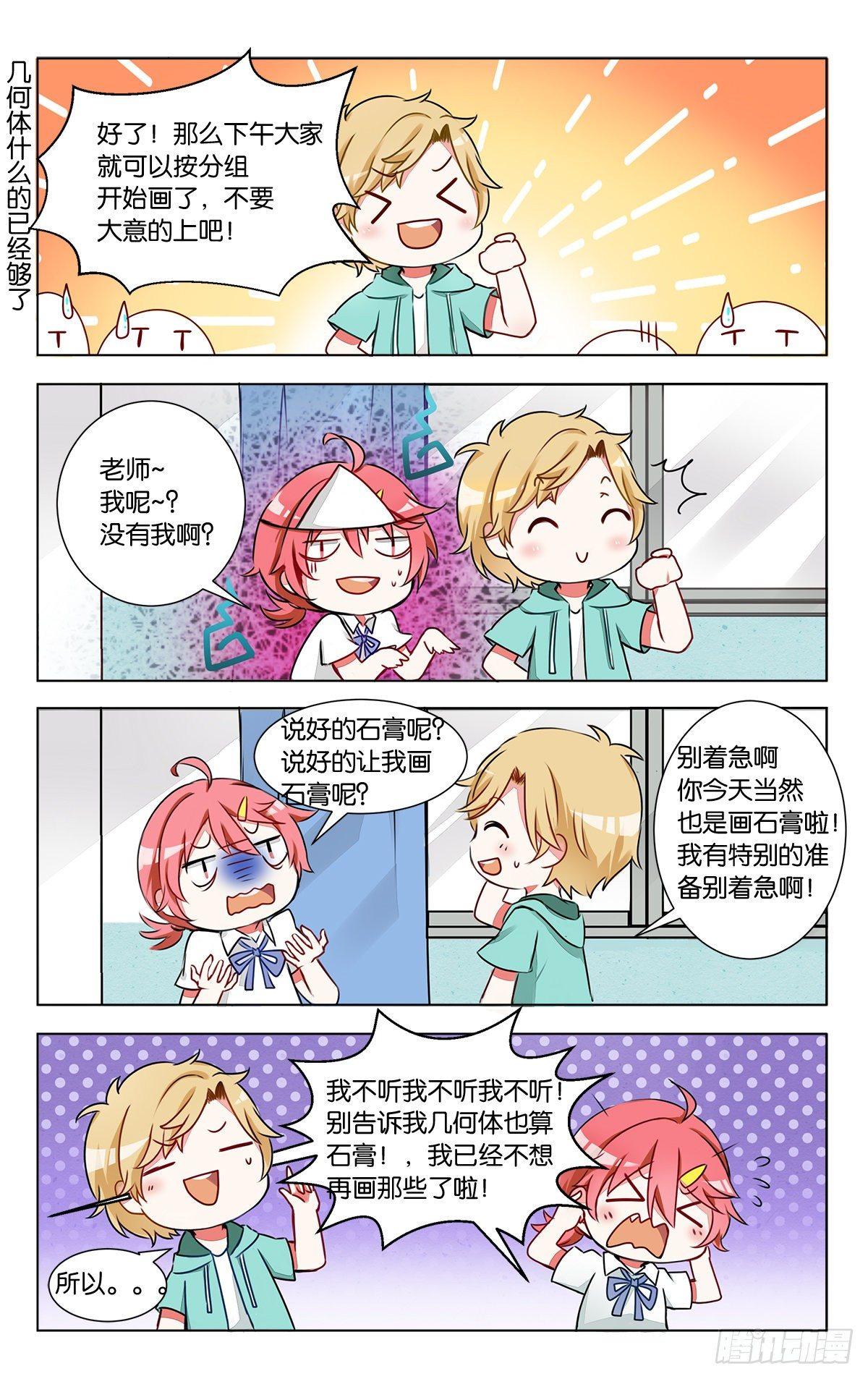 gogogo美术生漫画漫画,第六话 石膏们请多多指教2图